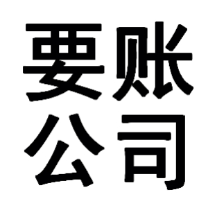 毛嘴镇有关要账的三点心理学知识